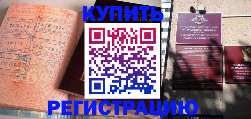 временная регистрация законно в Ельне